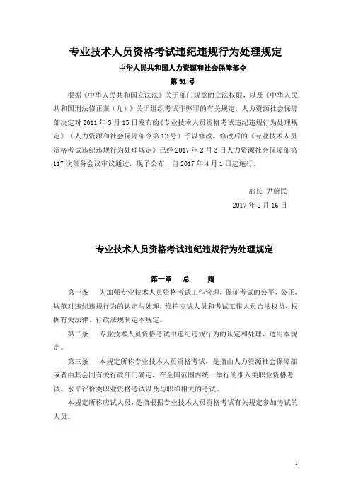 专业技术人员资格考试违纪违规行为处理规定