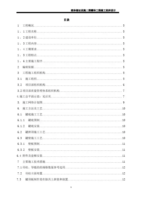 储罐施工组织设计
