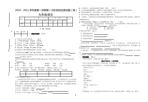 九年级语文检测试题 (1)