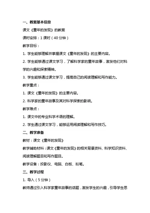 课文《童年的发现》的教案