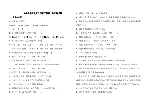 部编小学版语文六年级下学期第二单元测试卷(含答案)