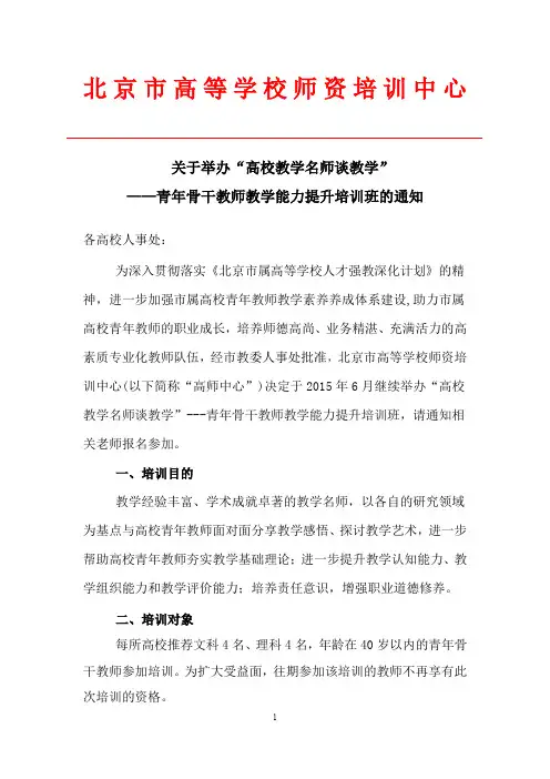 北京市高等学校师资培训中心