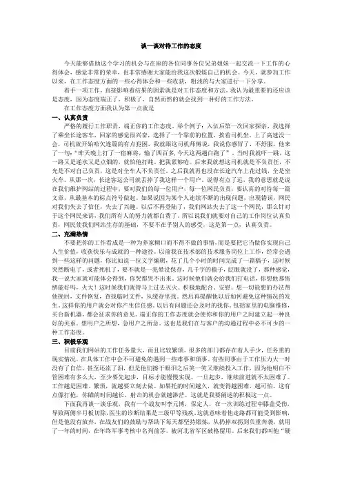 对待工作的态度