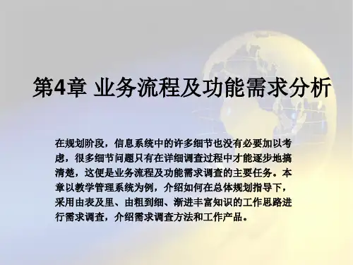 信息系统开发第4章1