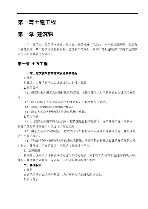 (完整版)质量通病防治手册