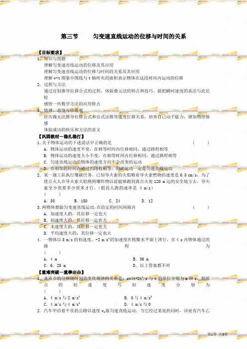 匀变速直线运动的位移与时间的关系同步练习 3