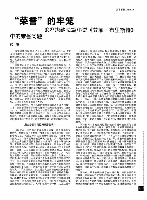 “荣誉”的牢笼——论冯塔纳长篇小说《艾菲·布里斯特》中的荣誉问题