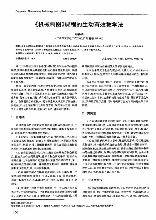 《机械制图》课程的生动有效教学法
