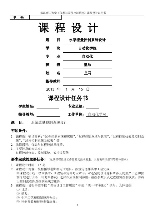 水泵流量控制系统课程设计---好的