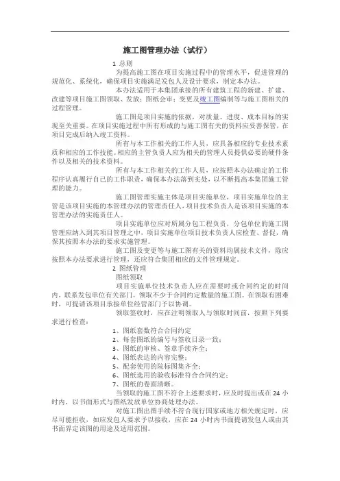 施工图管理办法