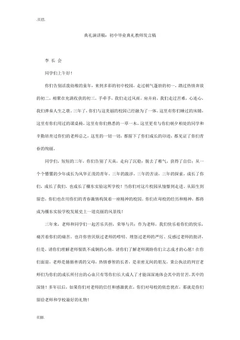 典礼演讲稿：初中毕业典礼教师发言稿