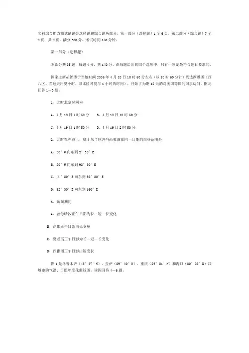 2007年高考文科综合试题及参考答案(重庆卷)