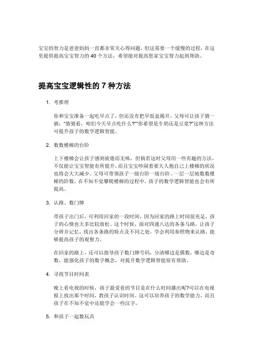 宝宝智力开发的40个方法