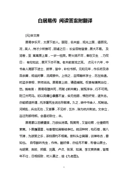 白居易传 阅读答案附翻译