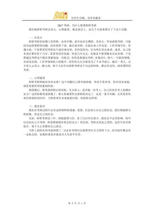 2017考研：为什么想要辞职考研