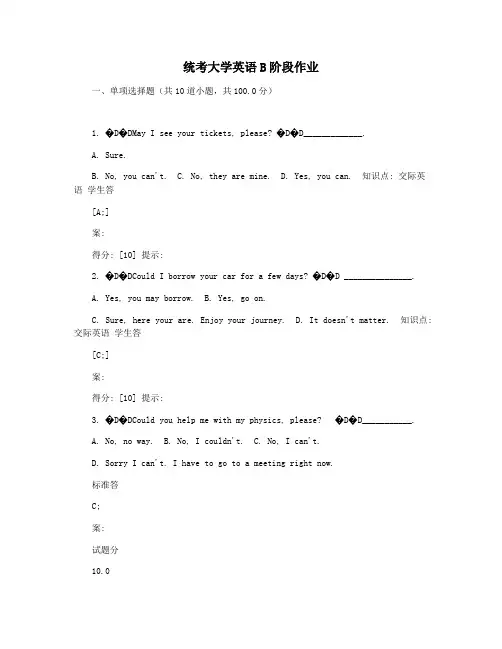 统考大学英语B阶段作业