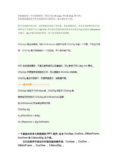 mfc资料