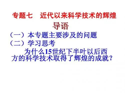 一、近代物理学的奠基人和革命者