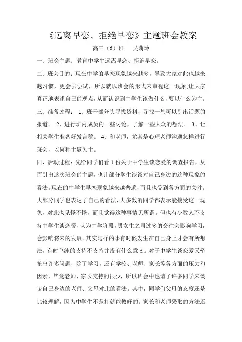 《远离早恋拒绝早恋》主题班会教案