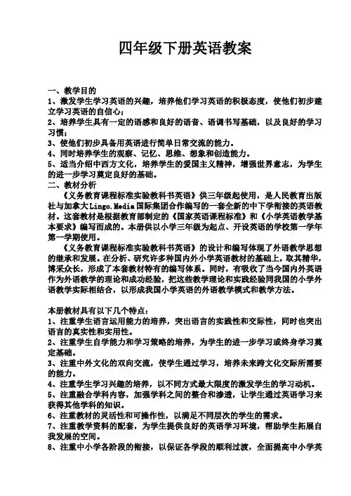 2018年最新pep人教版四年级英语下册全册教案 (含教学反思)
