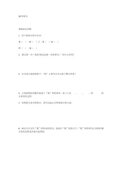 人教版七年级下册语文《珍珠鸟》同步训练4