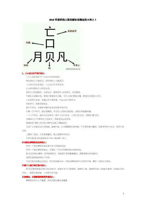 2013年怎样的人将会被社会淘汰的8种人？