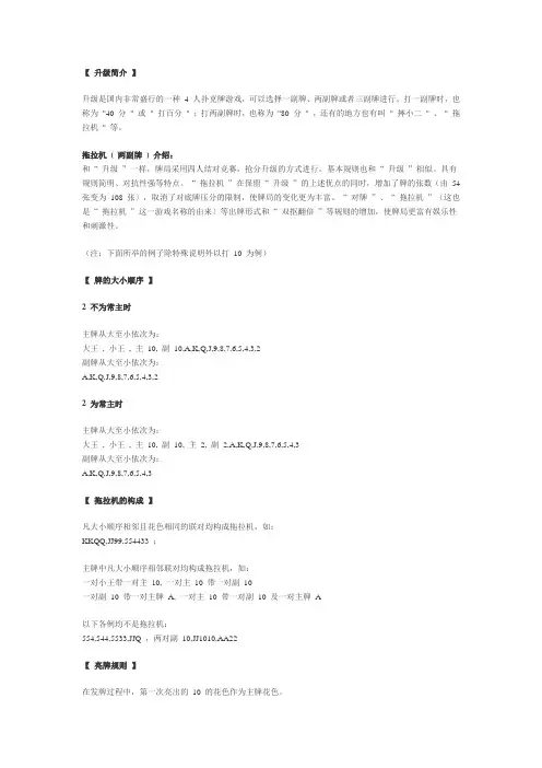 升级简介及技法