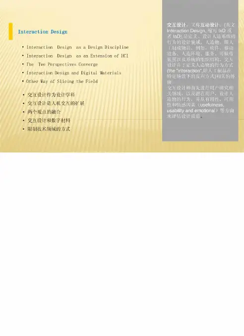 工业设计专业英语(第三版)第三课