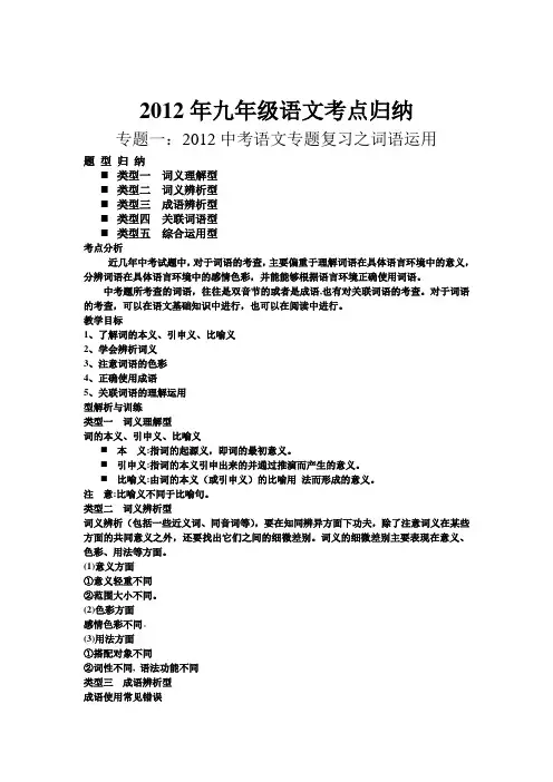 2012中考语文专题复习之词语运用