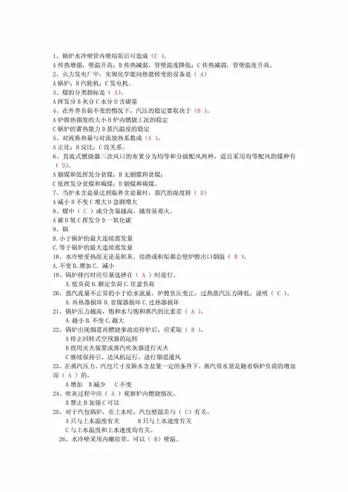 Ⅰ类司炉工考试复习题及答案