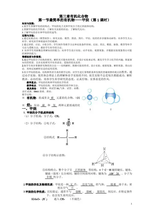 高中化学 3.1《最简单的有机物——甲烷》教案 新人教版必修2