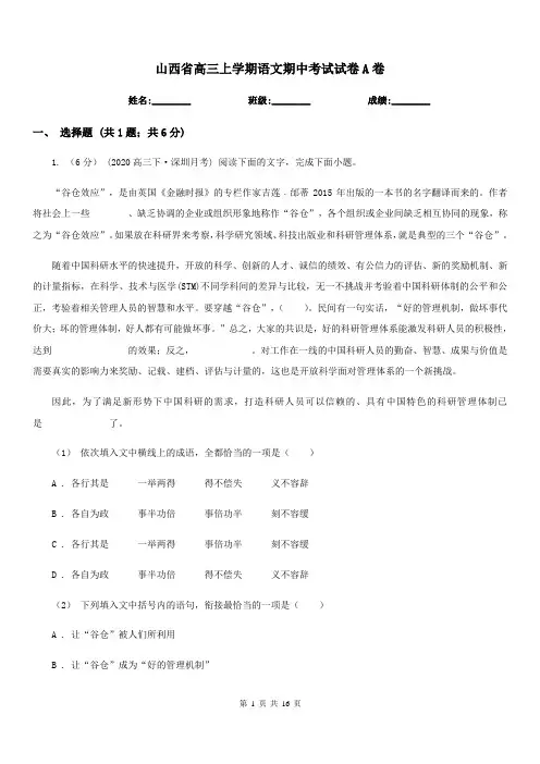 山西省高三上学期语文期中考试试卷A卷