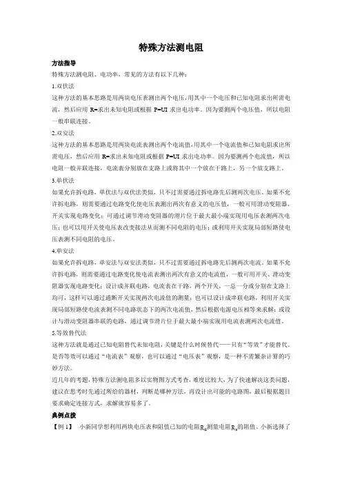 特殊方法测电阻
