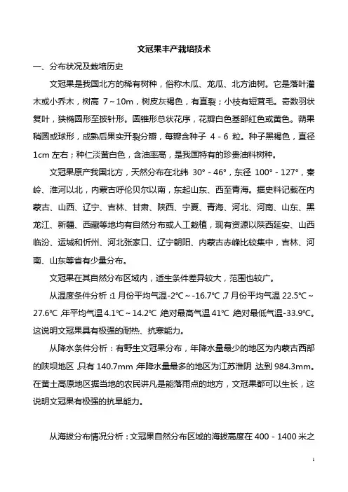 文冠果丰产栽培技术
