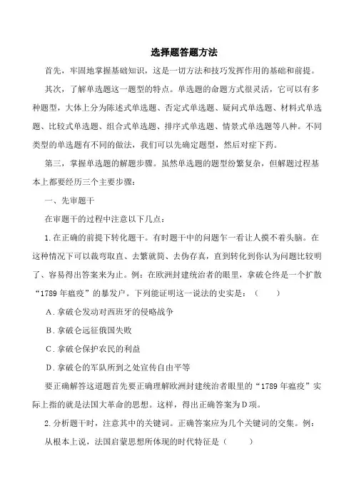 中考历史专题复习——选择题答题方法