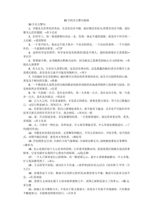 50字的名言警句集锦