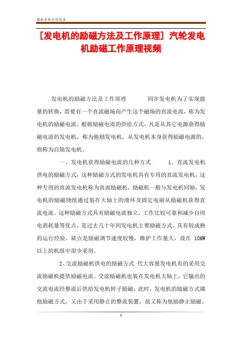[发电机的励磁方法及工作原理] 汽轮发电机励磁工作原理视频