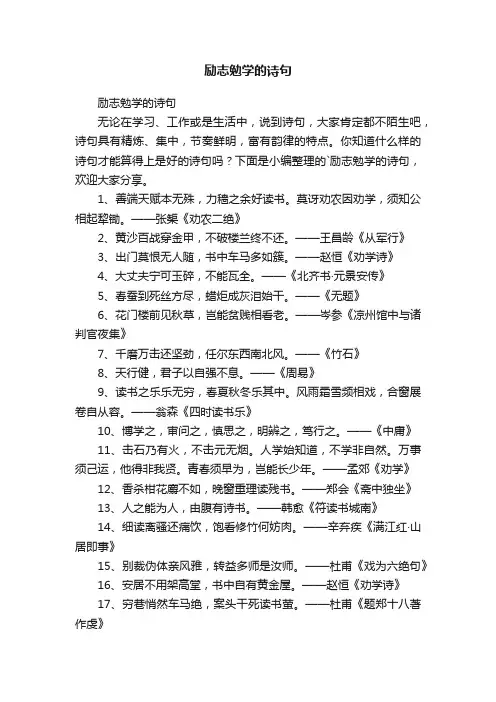励志勉学的诗句