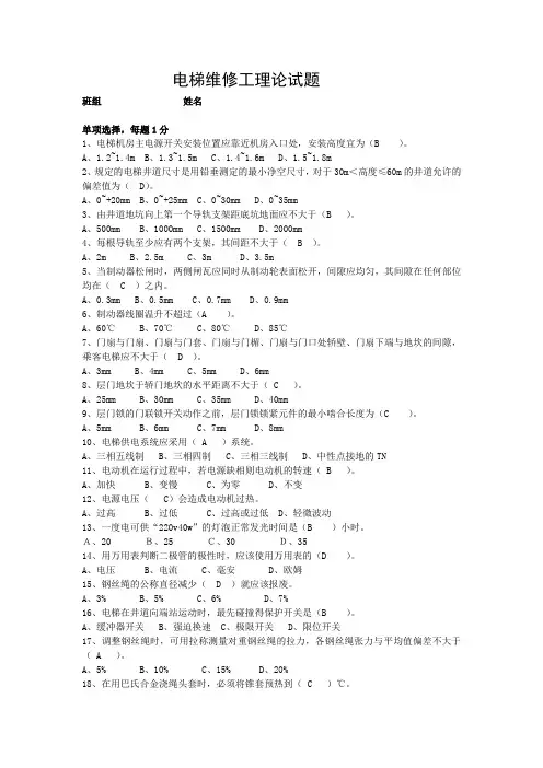 电梯初级维修试题