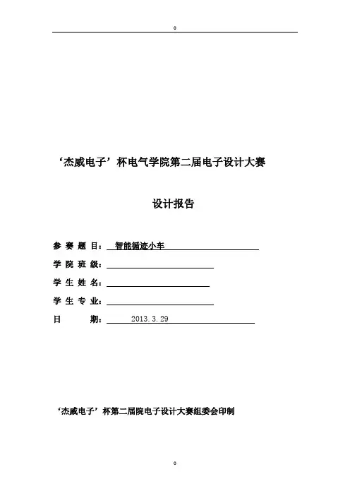 自动循迹小车_报告