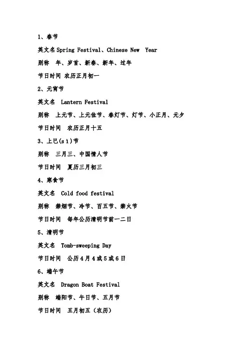 中国传统节日的英文