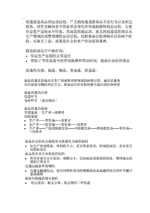 第一章烟草流通的知识