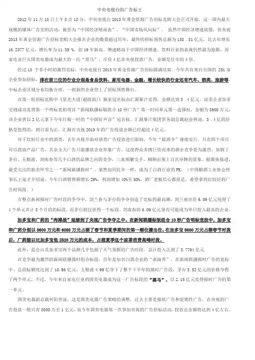 中央电视台的广告标王