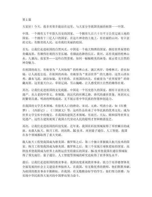 美丽中国小学生演讲稿(3篇)