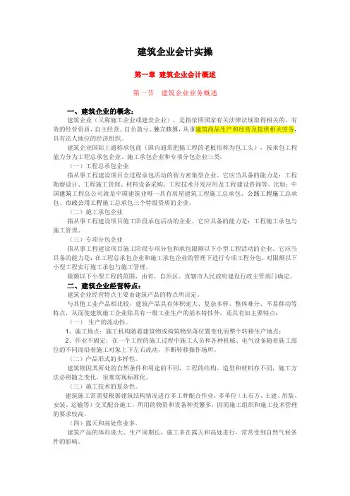 建筑企业会计实操