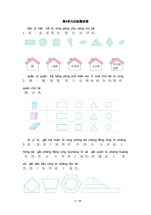 北师大版一年级下册数学第四单元测试卷及答案共2套