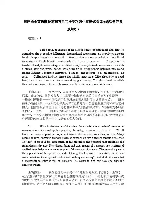 翻译硕士英语翻译基础英汉互译专项强化真题试卷20(题后含答案及解析)
