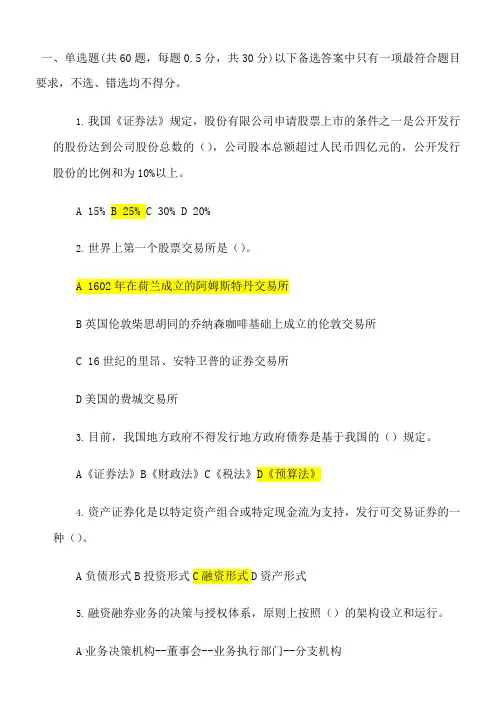 2013证券市场基础知识-真题答案