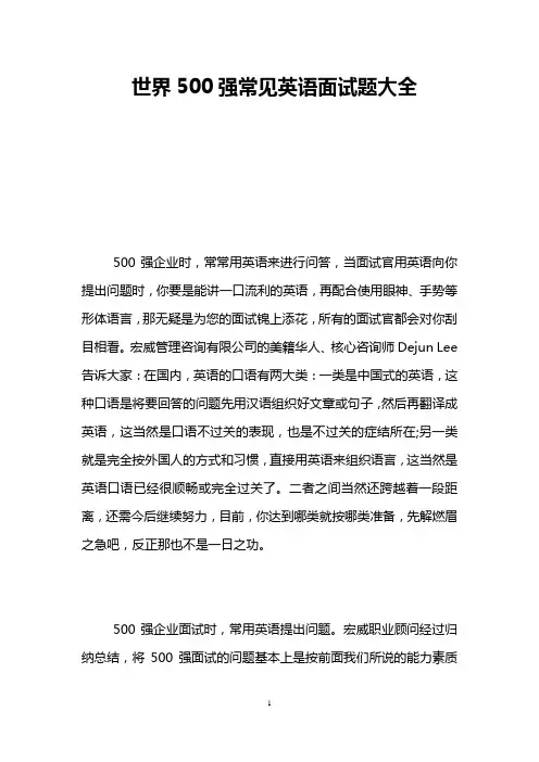 世界500强常见英语面试题大全