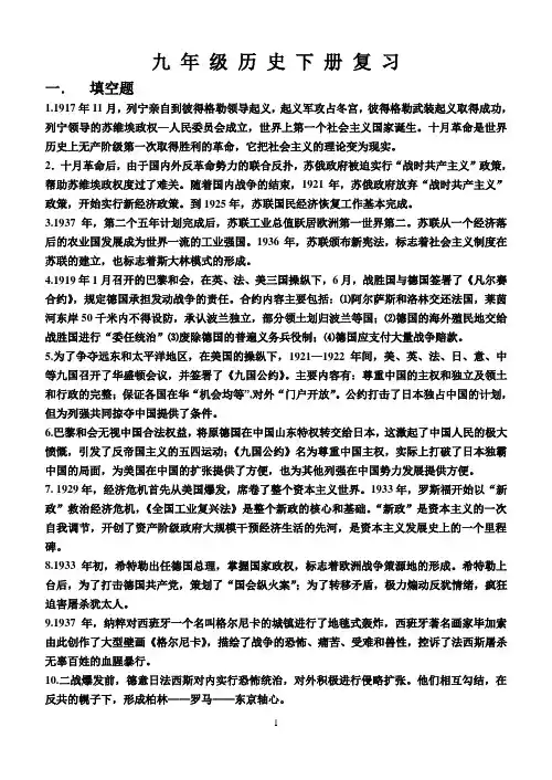 九年级历史下册复习题